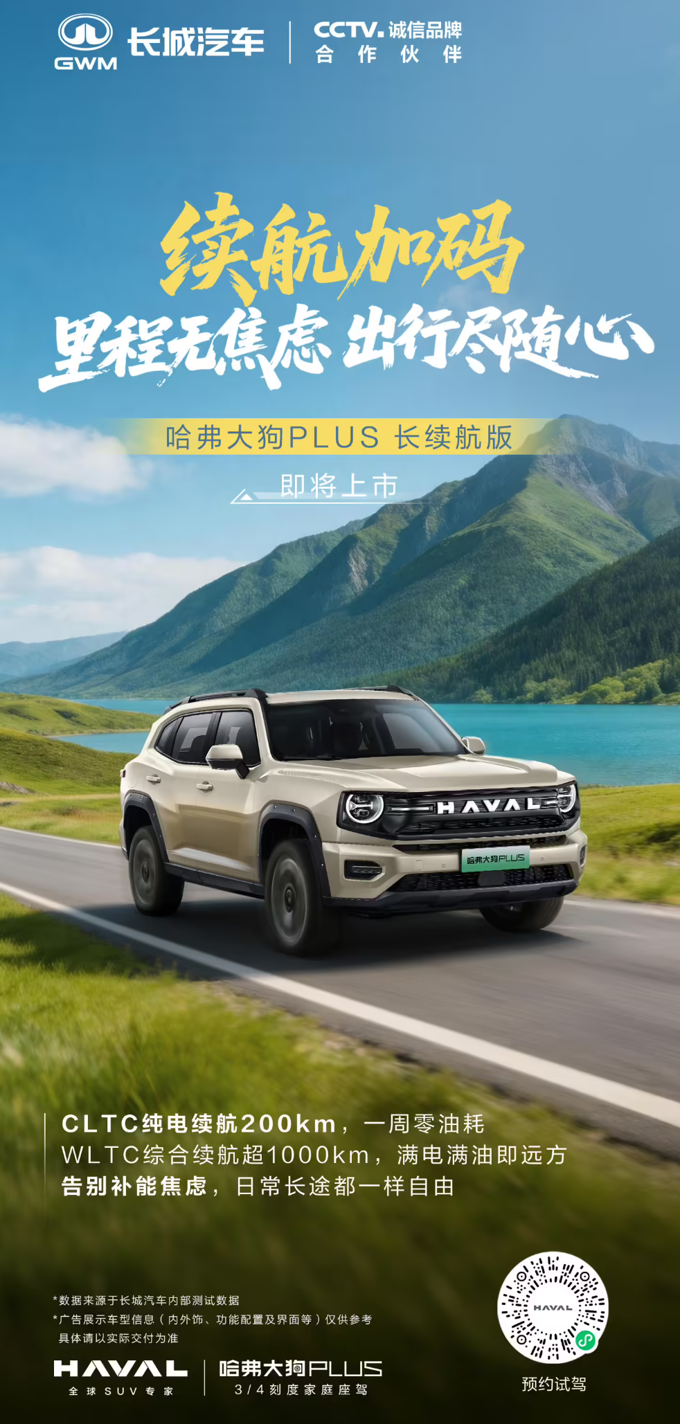 哈弗大狗PLUS长续航版将上市 续航大幅提升